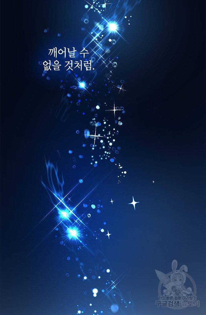 악녀는 오늘도 즐겁다 2화 61