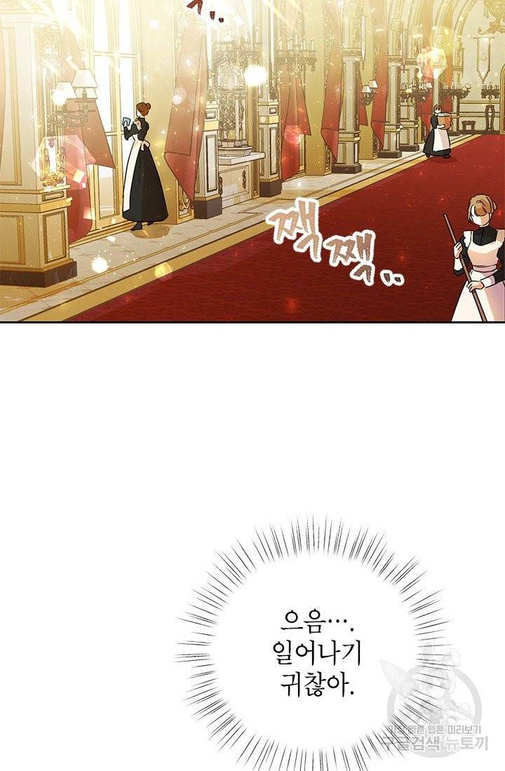 악녀는 오늘도 즐겁다 2화 63