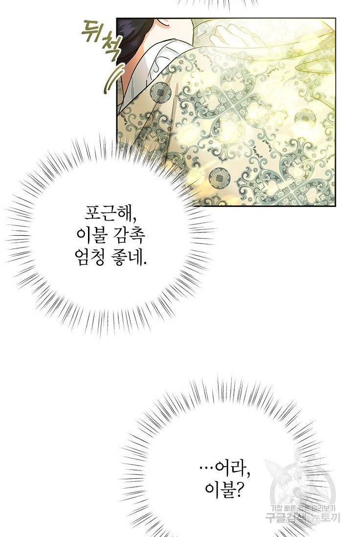 악녀는 오늘도 즐겁다 2화 64