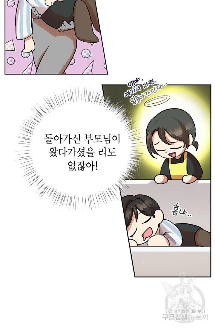 악녀는 오늘도 즐겁다 2화 66