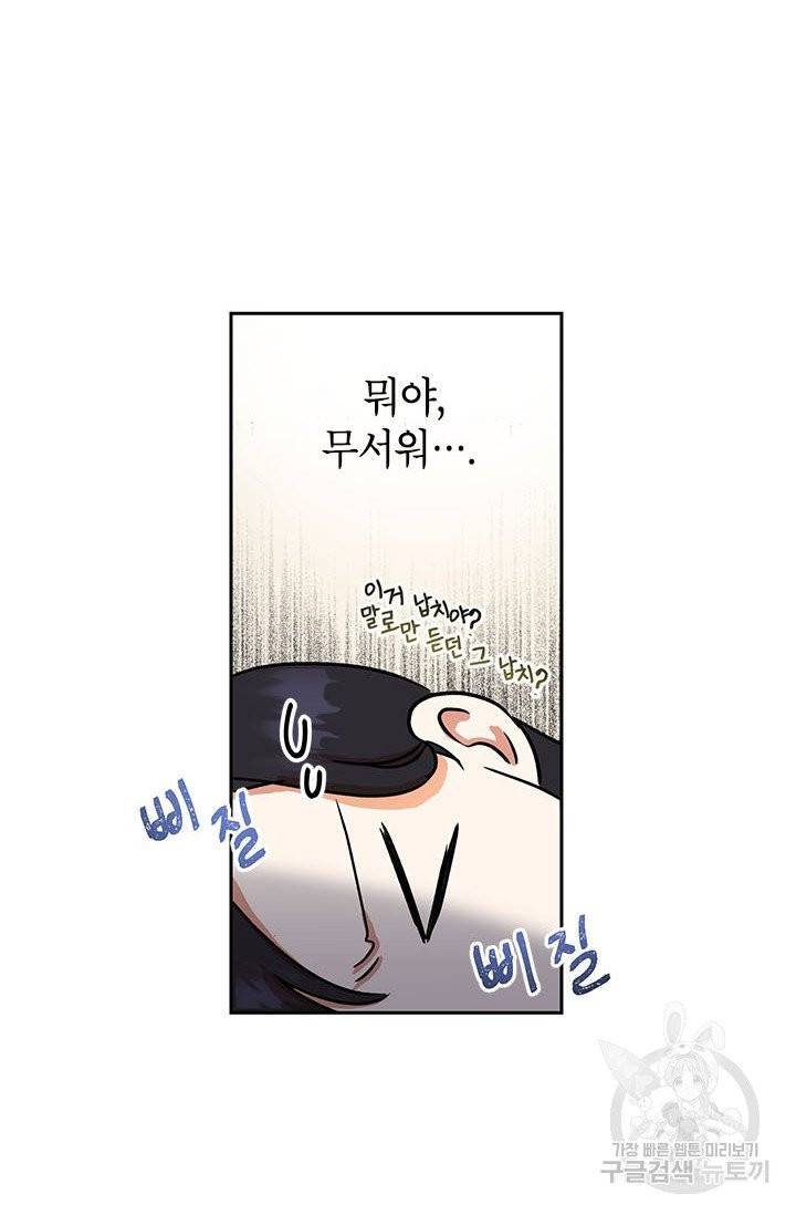 악녀는 오늘도 즐겁다 2화 67