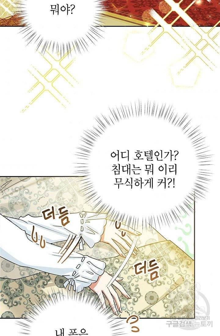 악녀는 오늘도 즐겁다 2화 70