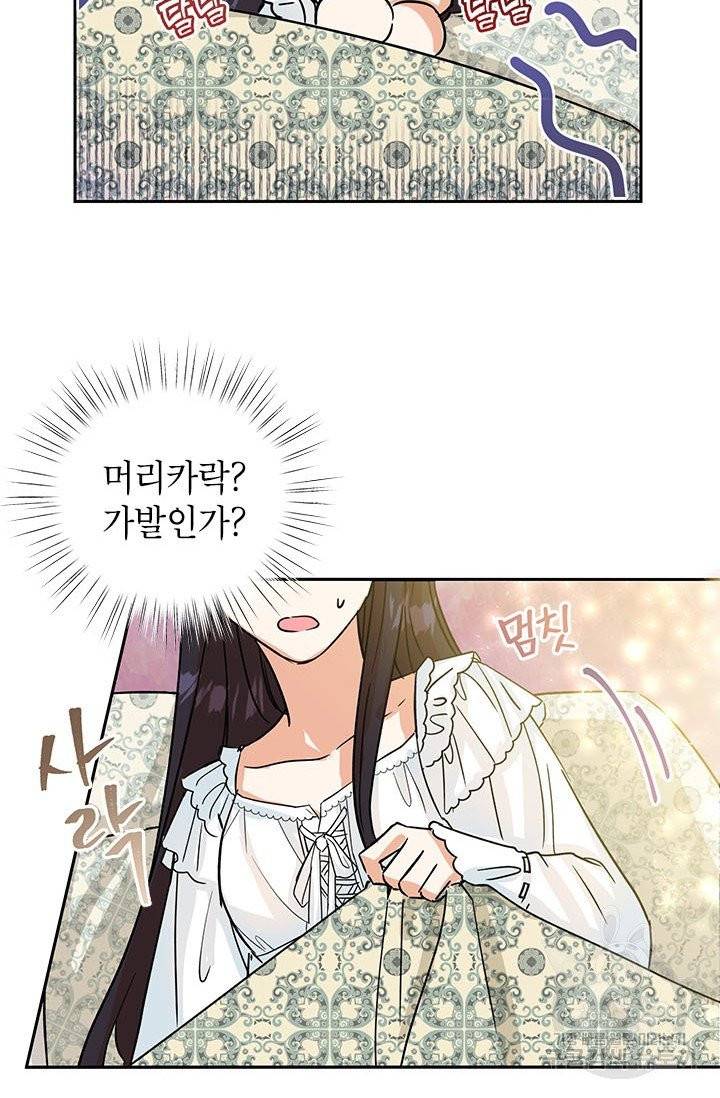 악녀는 오늘도 즐겁다 2화 72