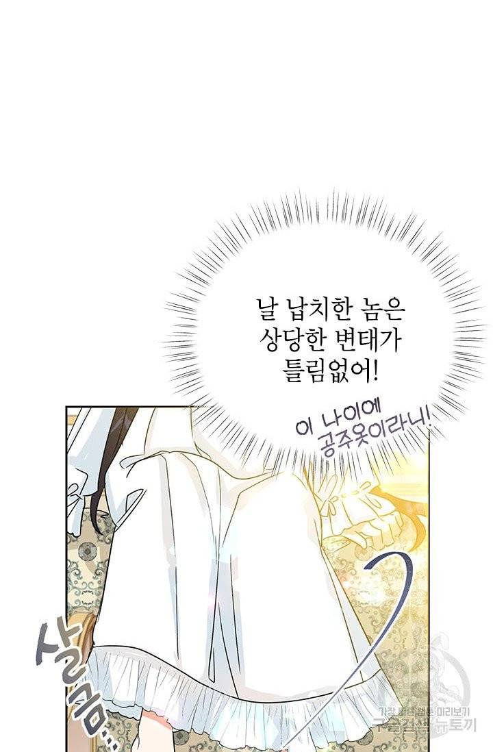 악녀는 오늘도 즐겁다 2화 73