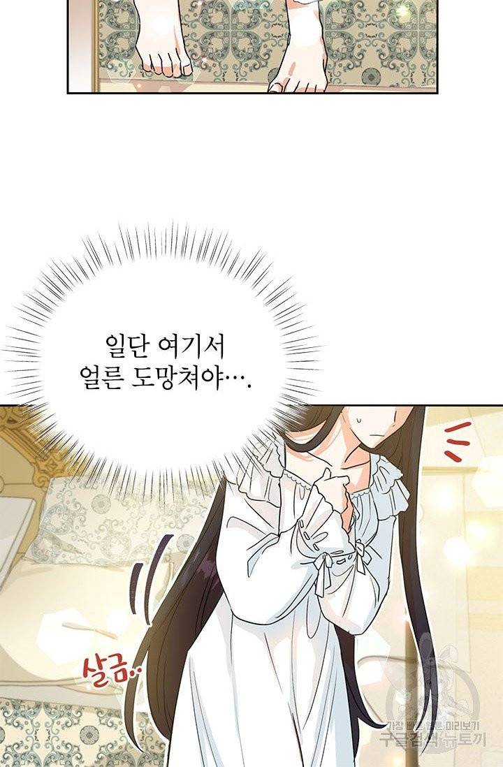 악녀는 오늘도 즐겁다 2화 74