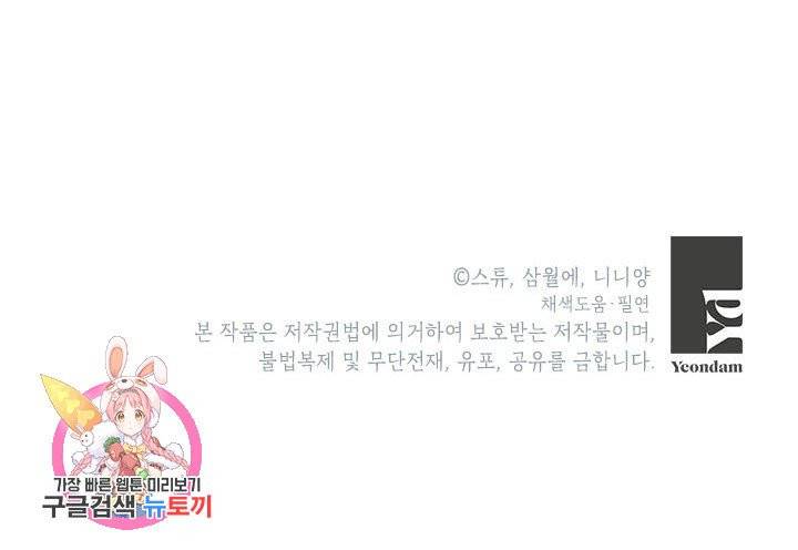 악녀는 오늘도 즐겁다 2화 80