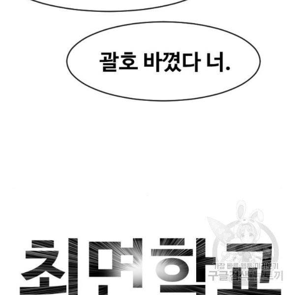 최면학교 6화 6