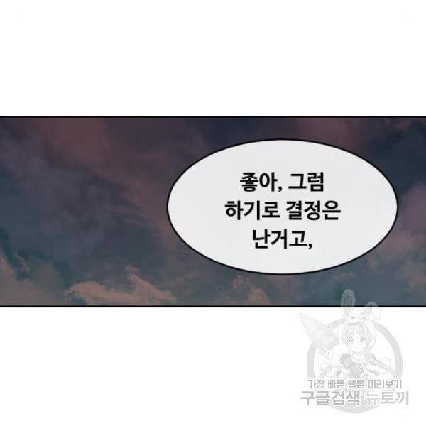 최면학교 6화 8