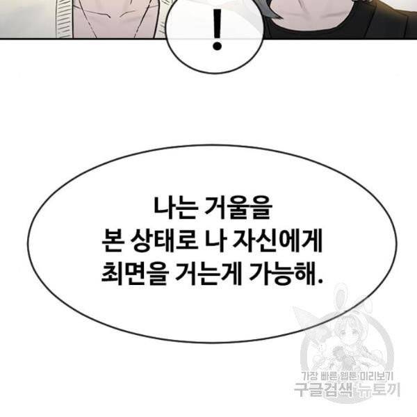 최면학교 6화 13