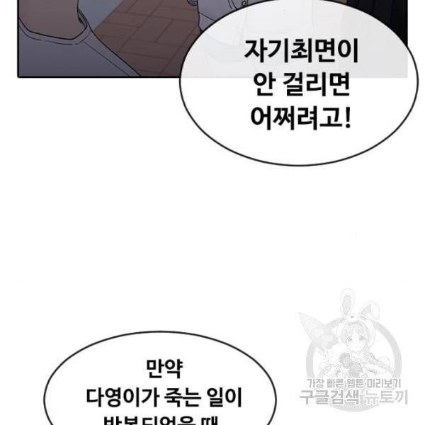 최면학교 6화 20