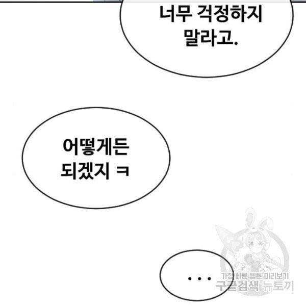 최면학교 6화 32