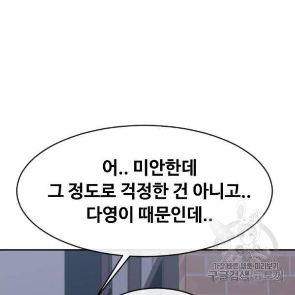 최면학교 6화 34