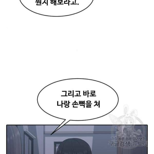 최면학교 6화 38