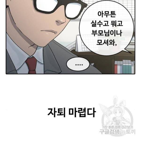 최면학교 6화 61