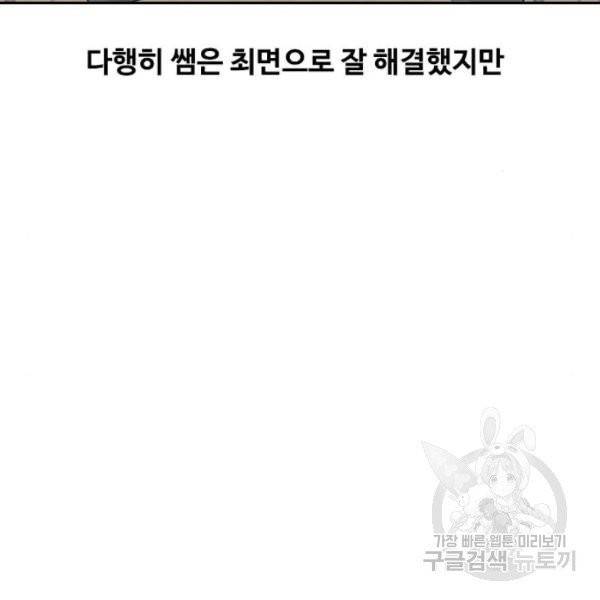 최면학교 6화 74