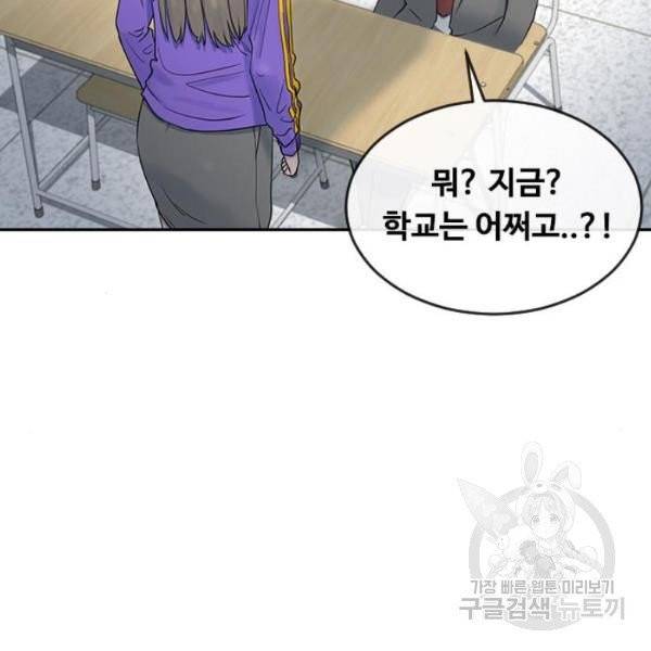 최면학교 6화 91