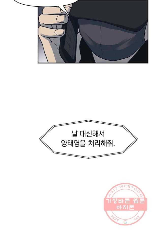 아이무드(iMood) 69화 2