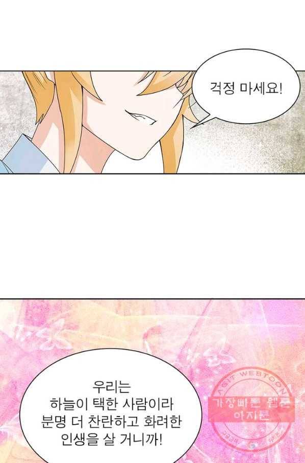 황후귀환 86화 6