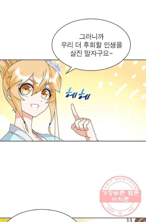 황후귀환 86화 8