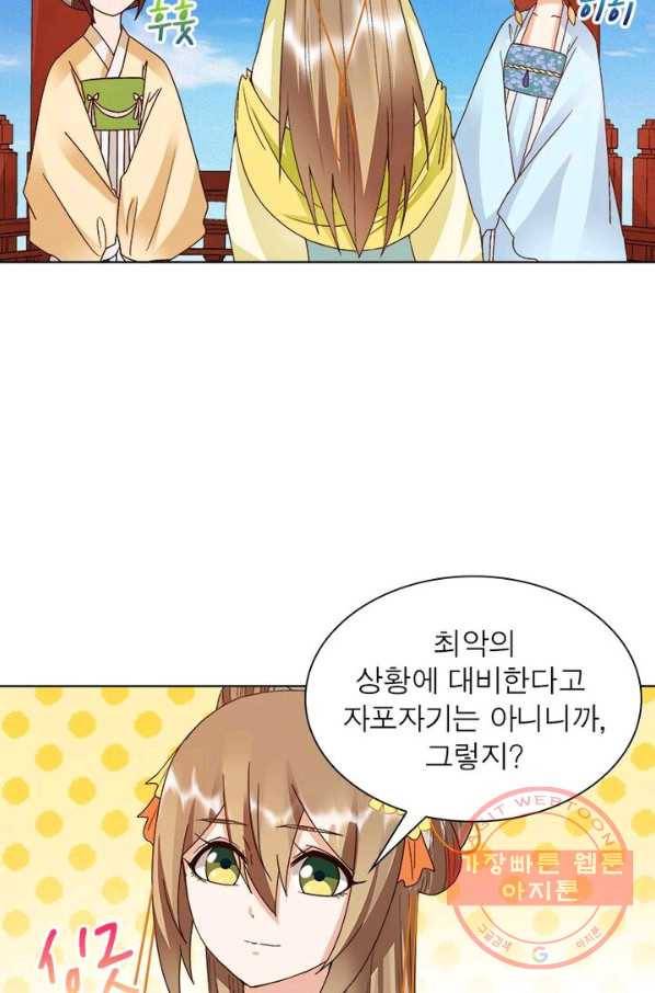 황후귀환 86화 12