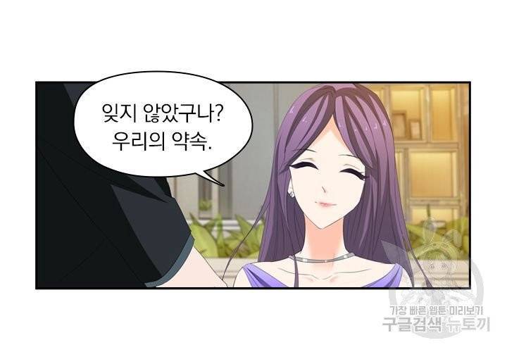 이혼해줄래요 158화 2