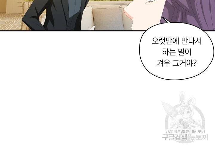 이혼해줄래요 158화 4