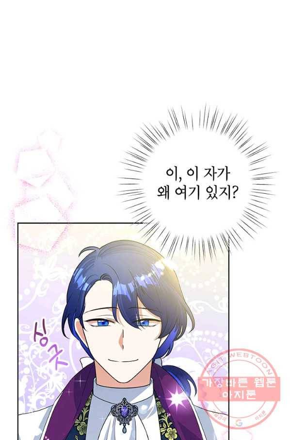 악녀는 오늘도 즐겁다 17화 1