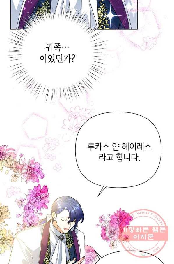 악녀는 오늘도 즐겁다 17화 2