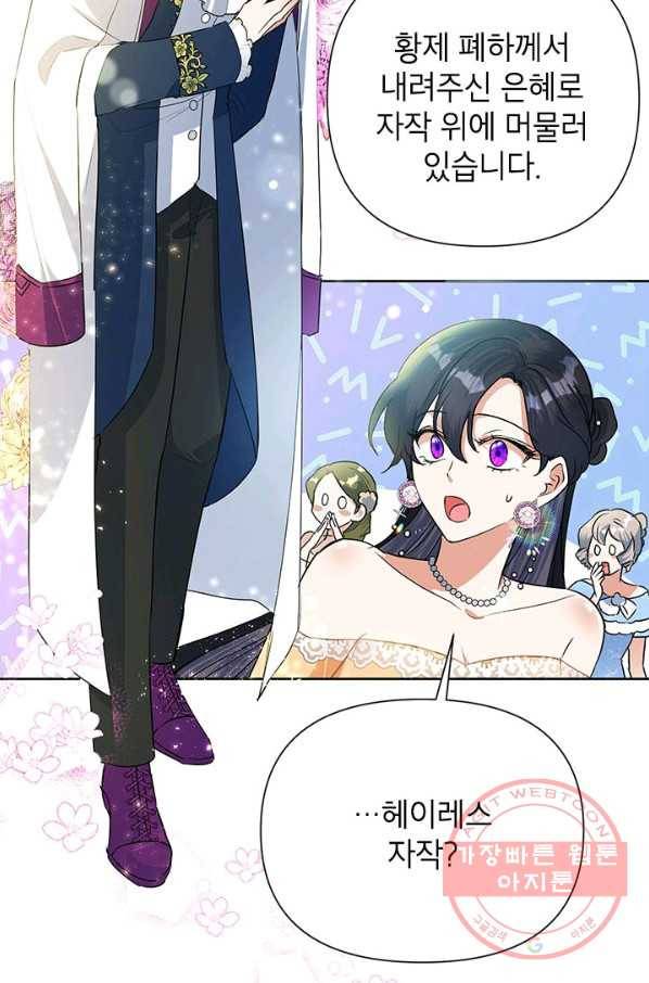 악녀는 오늘도 즐겁다 17화 3