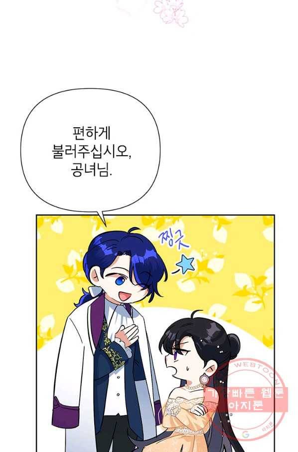 악녀는 오늘도 즐겁다 17화 4
