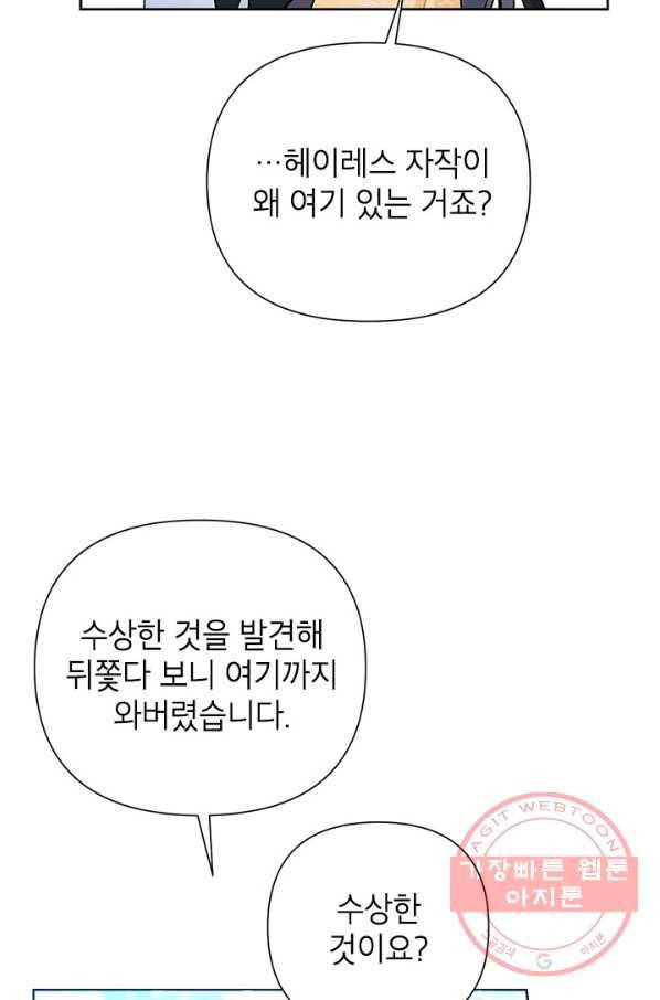 악녀는 오늘도 즐겁다 17화 5