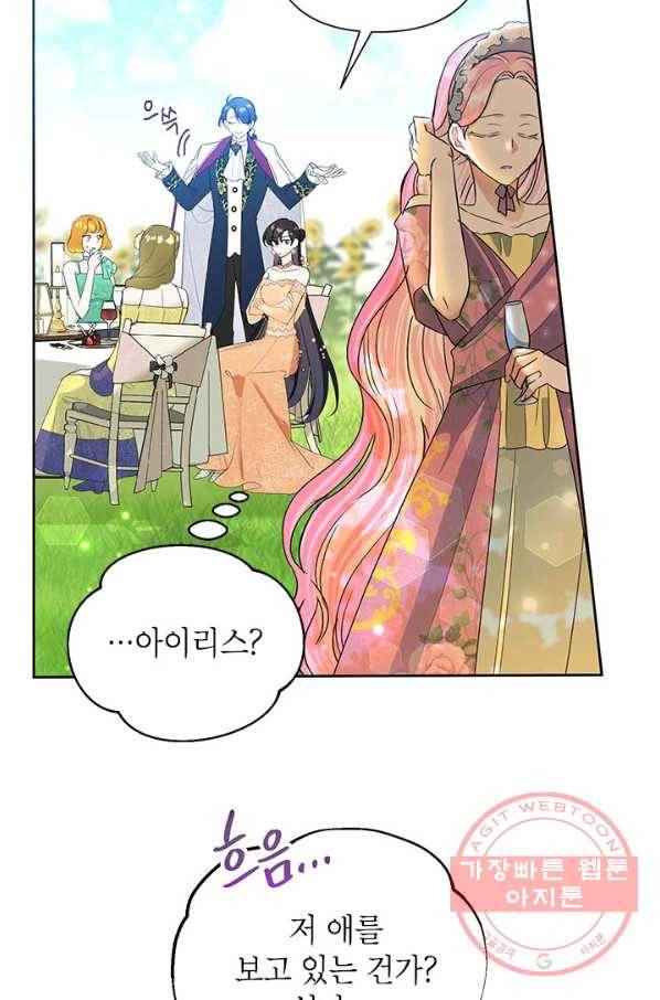악녀는 오늘도 즐겁다 17화 6