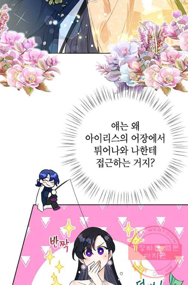 악녀는 오늘도 즐겁다 17화 9