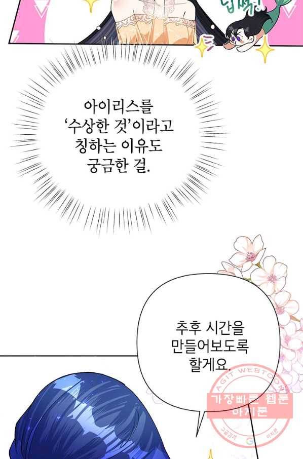 악녀는 오늘도 즐겁다 17화 10