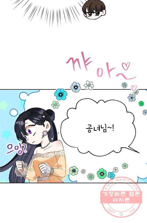 악녀는 오늘도 즐겁다 17화 15