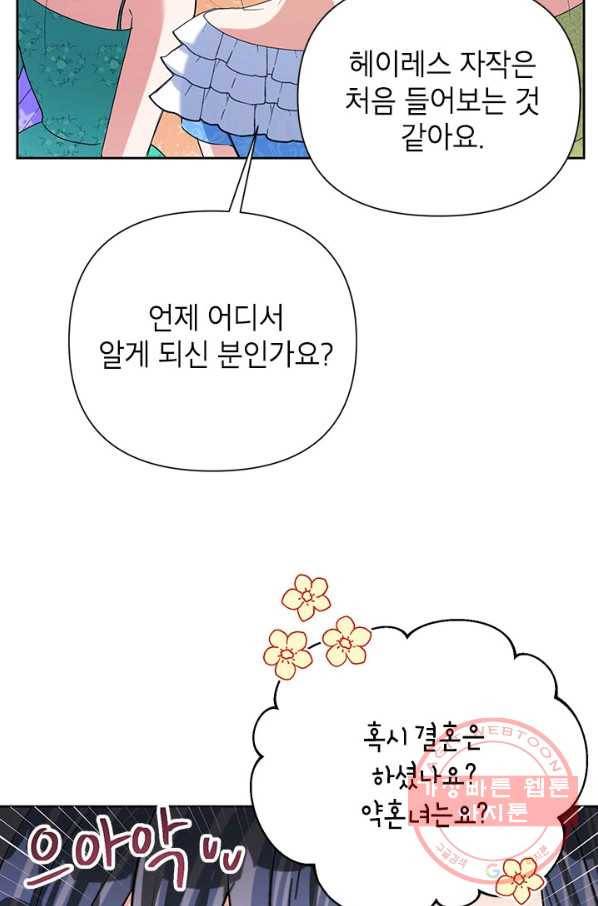 악녀는 오늘도 즐겁다 17화 17