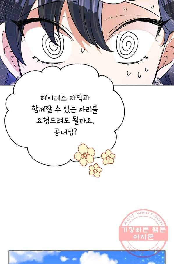 악녀는 오늘도 즐겁다 17화 18