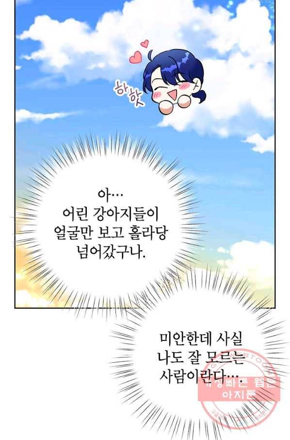 악녀는 오늘도 즐겁다 17화 19
