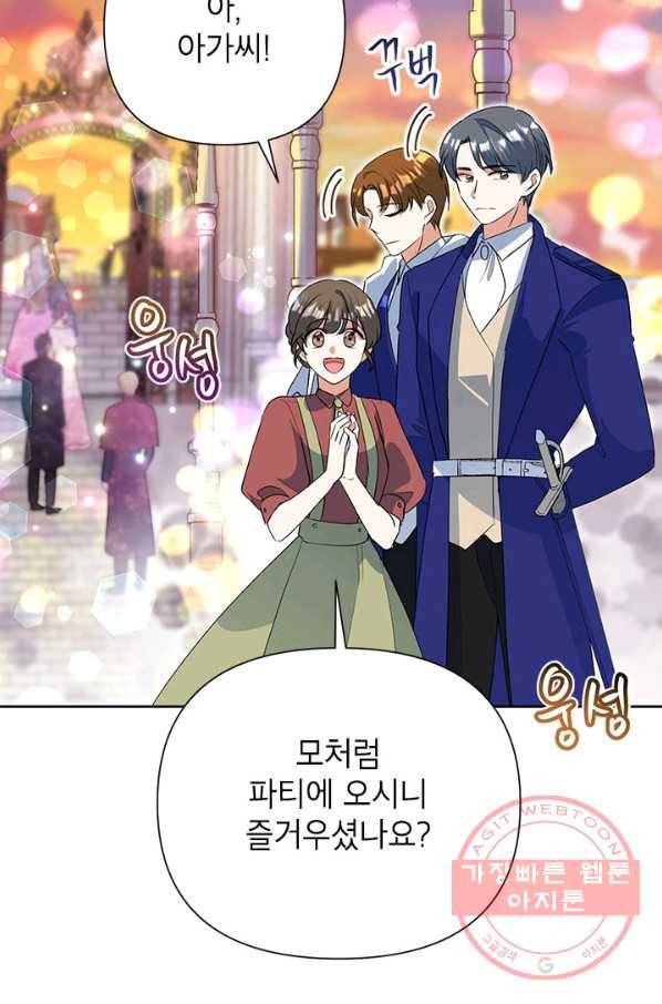 악녀는 오늘도 즐겁다 17화 21