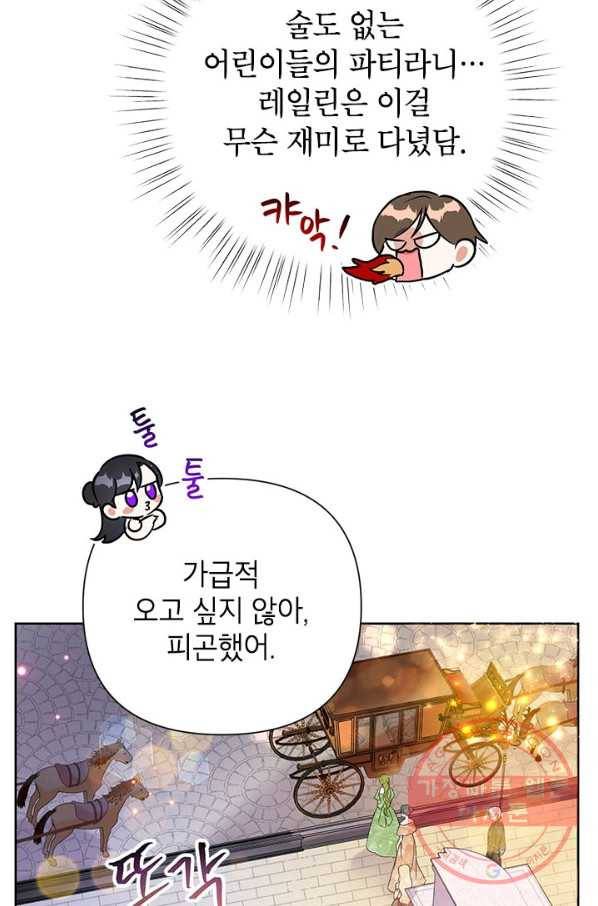악녀는 오늘도 즐겁다 17화 23
