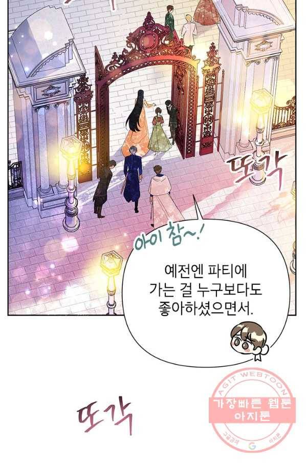 악녀는 오늘도 즐겁다 17화 24