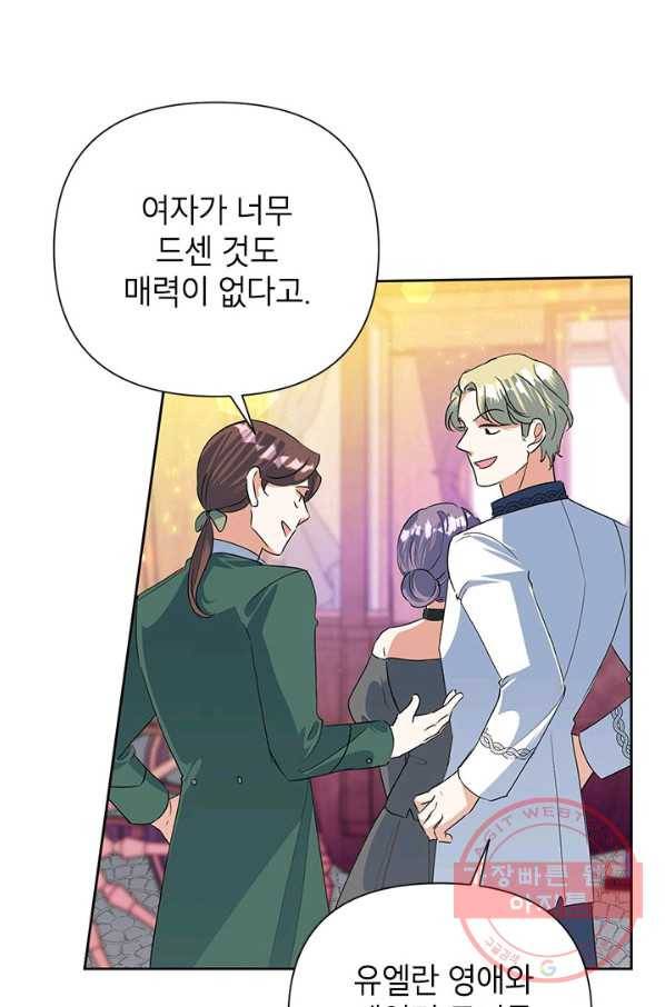 악녀는 오늘도 즐겁다 17화 25