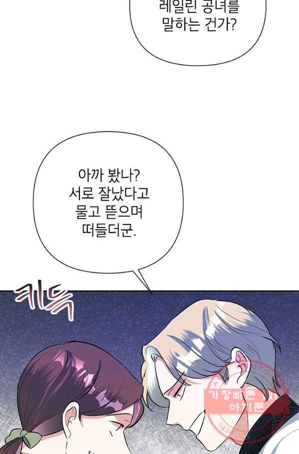 악녀는 오늘도 즐겁다 17화 26
