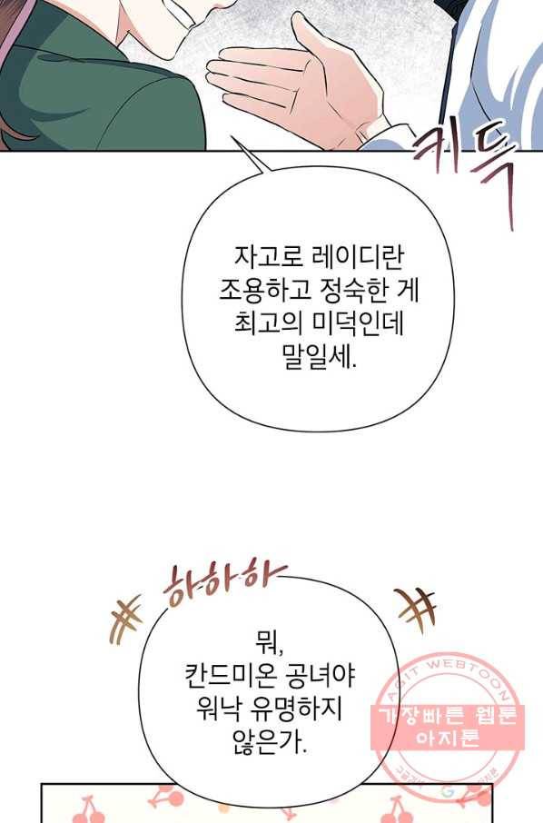 악녀는 오늘도 즐겁다 17화 27