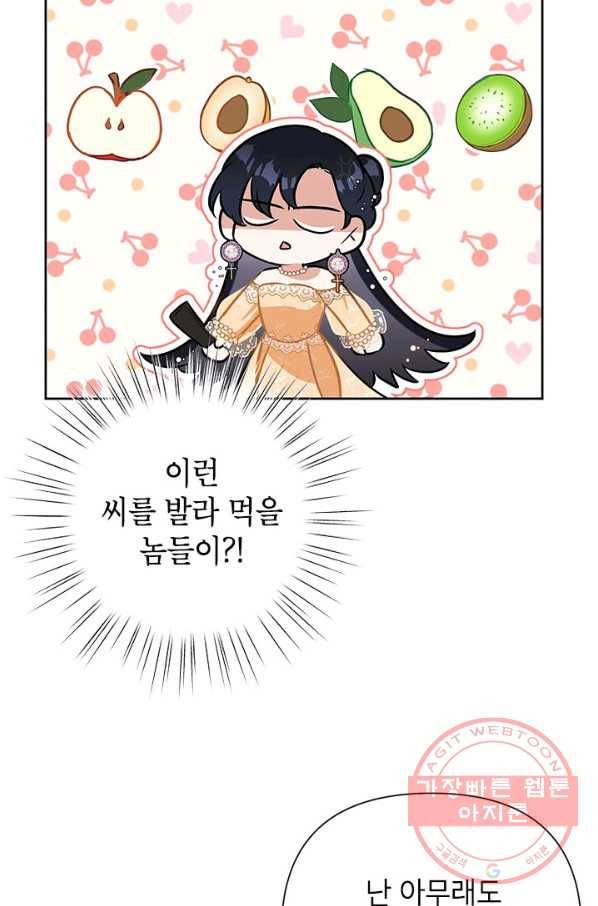 악녀는 오늘도 즐겁다 17화 28