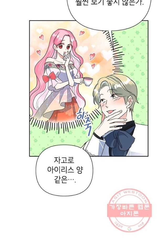 악녀는 오늘도 즐겁다 17화 30