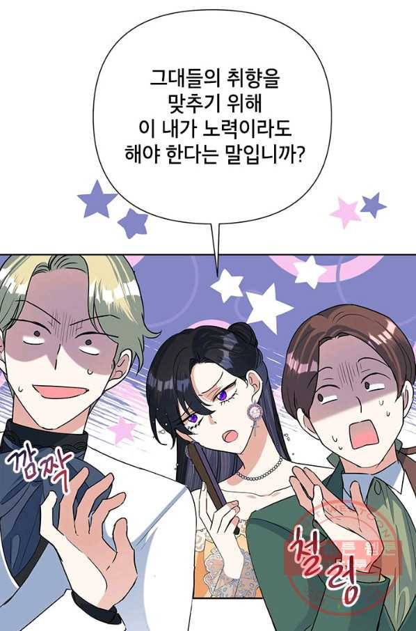 악녀는 오늘도 즐겁다 17화 31