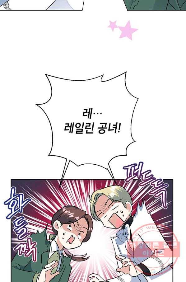 악녀는 오늘도 즐겁다 17화 32