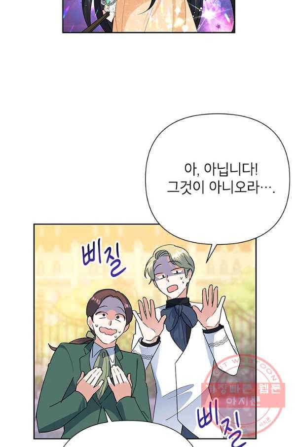 악녀는 오늘도 즐겁다 17화 34