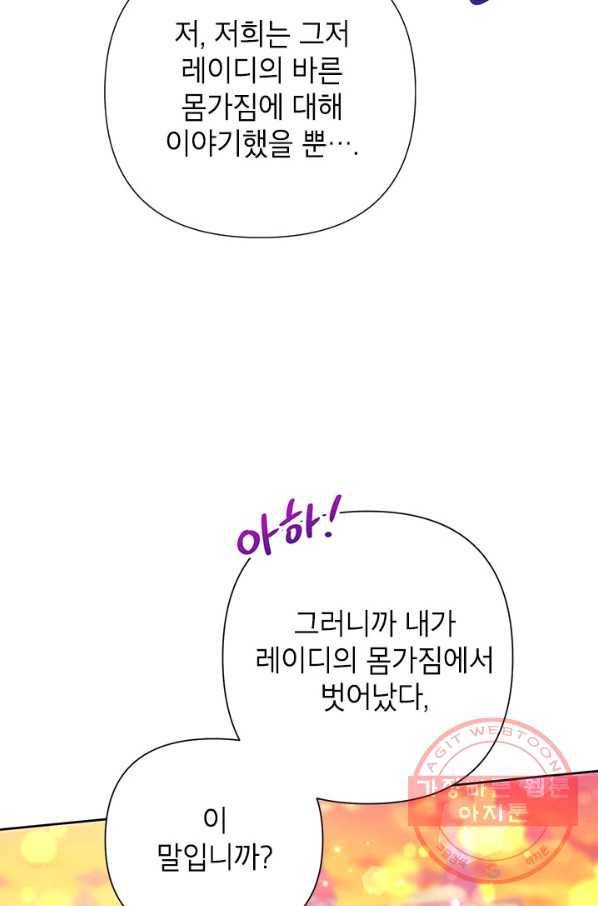악녀는 오늘도 즐겁다 17화 35